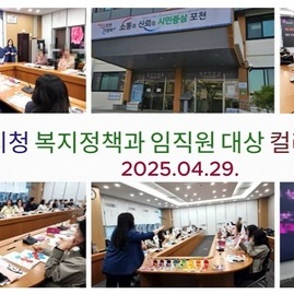 [ 외부 강의 ] 2025. 04. 29.  포천 시청 복지정책과 임직원 대상 컬러테라피 