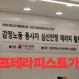 [대전컬러테라피강의] 2025 02 24  대전장애인복지시설협회 장애인거주시설 사회복지사 