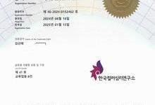 [공지] 2025.01.15 한국컬러심리연구소 특허청 상표등록