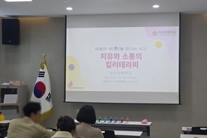 [컬러테라피강의후기] 2025.12.11. 보산초등학교 교사대상 컬러테라피연수 후기