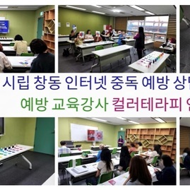 [ 외부 강의 ] 2025. 06. 26.  시립 창동 인터넷 중독 예방 상담센터 예방 교