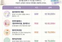 [한국컬러심리연구소] 컬러테라피 프로그램 안내