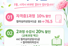 [한국컬러심리연구소] 2026년 5월 컬러테라피 교육이벤트 