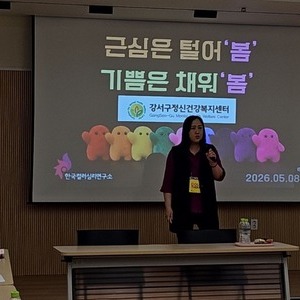 [컬러테라피강의] 2026.05.08. 강서구정신건강복지센터 방화6종합사회복지관 컬러테라피특강
