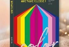 [컬러테라피책] 2025.04.24. 컬러심리스토리 출간 (김선애 대표)