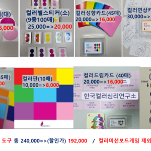 컬러심리활용지도사 도구kit