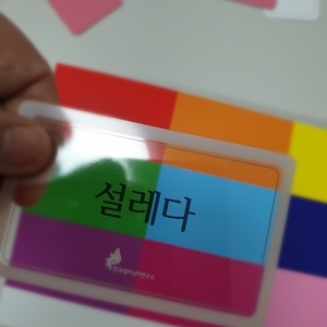 컬러감정카드(투명카드45매) 1set